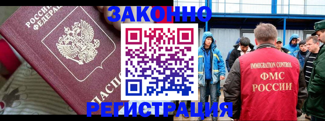 прописка законно в Вольске