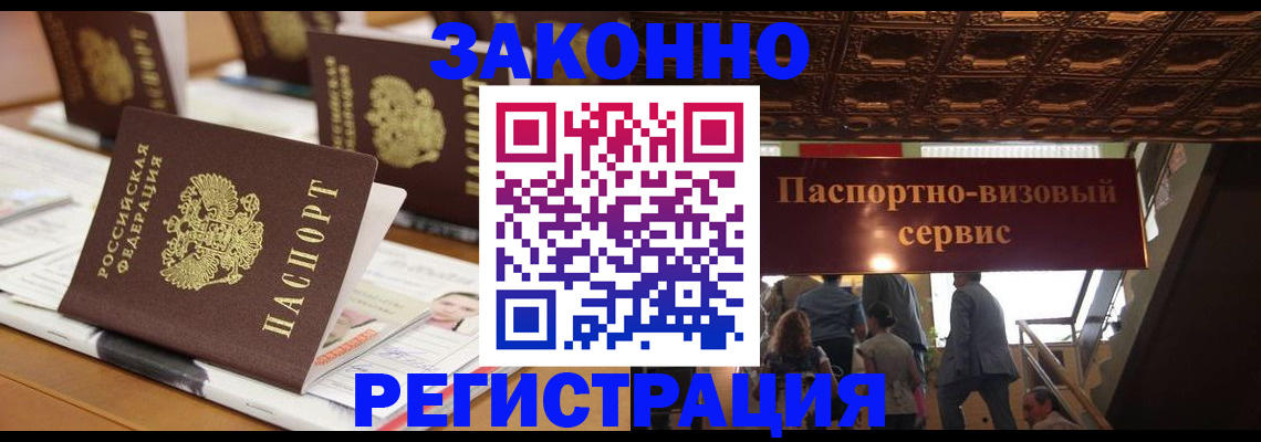 прописка иностранных граждан в Вольске