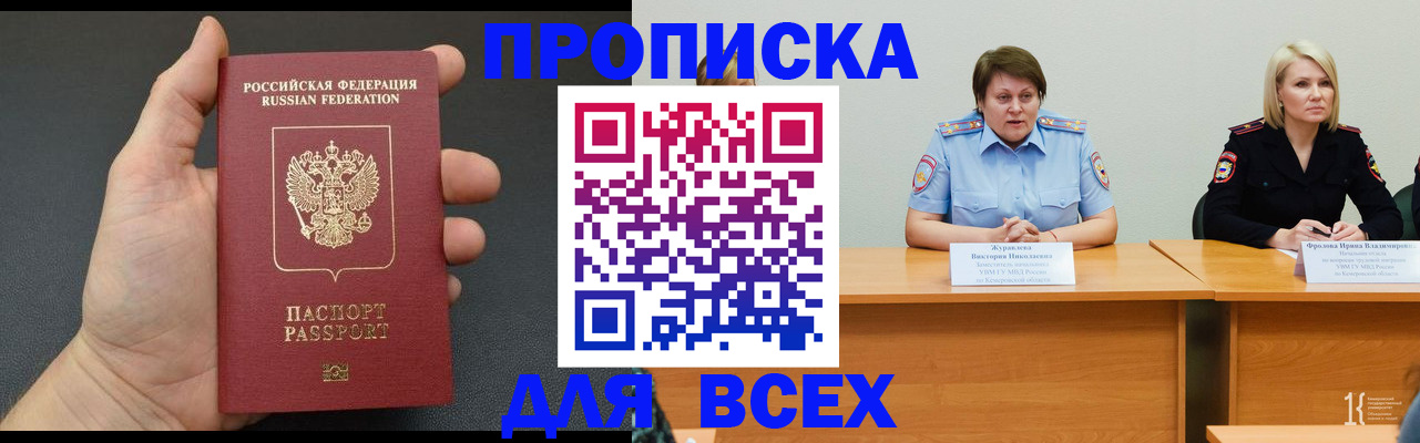 прописка законно в Вольске
